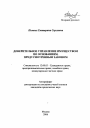 Доверительное управление имуществом по основаниям, предусмотренным законом тема автореферата диссертации по юриспруденции