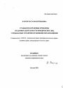 Гражданско-правовые проблемы создания и деятельности юридических лиц, учреждаемых публично-правовыми образованиями тема автореферата диссертации по юриспруденции