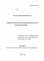 Гражданско-правовое регулирование рынка земли в городских поселениях тема автореферата диссертации по юриспруденции