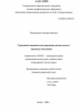 Гражданско-правовое регулирование рынка земли в городских поселениях тема диссертации по юриспруденции