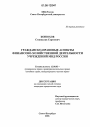 Гражданско-правовые аспекты финансово-хозяйственной деятельности учреждений МВД России тема диссертации по юриспруденции