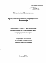 Гражданско-правовое регулирование игр и пари тема автореферата диссертации по юриспруденции