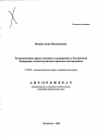 Экономические права человека и гражданина в Российской Федерации: конституционно-правовое исследование тема автореферата диссертации по юриспруденции