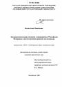 Экономические права человека и гражданина в Российской Федерации: конституционно-правовое исследование тема диссертации по юриспруденции