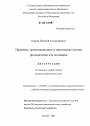 Правовые, организационные и тактические основы предъявления для опознания тема диссертации по юриспруденции