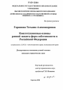 Конституционные основы равной защиты форм собственности в Российской Федерации тема диссертации по юриспруденции