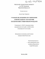 Гражданско-правовое регулирование доверительного управления паевыми инвестиционными фондами тема диссертации по юриспруденции
