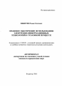 Правовое обеспечение использования электронно-информационных технологий в уголовном процессе тема автореферата диссертации по юриспруденции