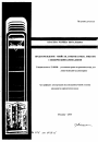 Предупреждение убийств, совершаемых лицами с психическими аномалиями тема автореферата диссертации по юриспруденции Предупреждение убийств, совершаемых лицами с психическими аномалиями тема автореферата диссертации по юриспруденции