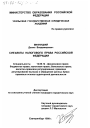 Субъекты налогового права Российской Федерации тема диссертации по юриспруденции