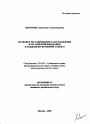 Правовое регулирование газоснабжения в Российской Федерации тема автореферата диссертации по юриспруденции
