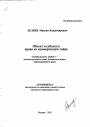 Объект и субъекты права на коммерческую тайну тема автореферата диссертации по юриспруденции