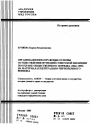 Организационно-правовые основы осуществления функций советской милиции по охране общественного порядка (1962-1985) на материалах Центрально-Черноземного региона тема автореферата диссертации по юриспруденции