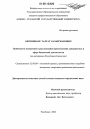 Особенности выявления и расследования преступлений, совершаемых в сфере банковской деятельности тема диссертации по юриспруденции