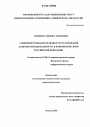 Совершенствование правового регулирования аудиторской деятельности в банковской сфере Российской Федерации тема диссертации по юриспруденции