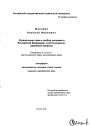 Ограничение прав и свобод человека в Российской Федерации: конституционно-правовые вопросы тема автореферата диссертации по юриспруденции