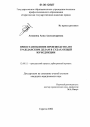 Приостановление производства по гражданским делам в судах общей юрисдикции тема диссертации по юриспруденции