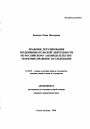 Правовое регулирование предпринимательской деятельности по российскому законодательству: теоретико-правовое исследование тема автореферата диссертации по юриспруденции