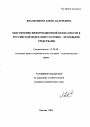 Обеспечение информационной безопасности в Российской Федерации уголовно-правовыми средствами тема автореферата диссертации по юриспруденции