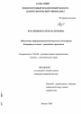 Обеспечение информационной безопасности в Российской Федерации уголовно-правовыми средствами тема диссертации по юриспруденции