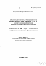Правовые основы сменяемости органов государственной власти в современный период тема автореферата диссертации по юриспруденции