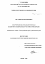 Конституционно-правовые проблемы бюджетного федерализма в Российской Федерации тема диссертации по юриспруденции