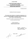 Уголовная ответственность за хищения, совершаемые с незаконным проникновением в помещение либо иное хранилище, и роль ОВД в их предупреждении тема диссертации по юриспруденции