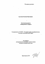 Получение предмета коммерческого подкупа тема автореферата диссертации по юриспруденции