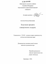 Получение предмета коммерческого подкупа тема диссертации по юриспруденции