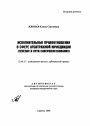 Исполнительные правоотношения в сфере арбитражной юрисдикции тема автореферата диссертации по юриспруденции