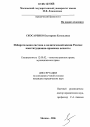 Избирательная система в политической жизни России: конституционно-правовые аспекты тема диссертации по юриспруденции