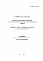 Дополнительные виды наказаний: уголовно-правовой и уголовно-исполнительный аспекты тема автореферата диссертации по юриспруденции