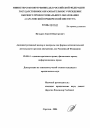 Административный надзор и контроль как формы исполнительной деятельности органов внутренних дел Российской Федерации тема диссертации по юриспруденции