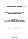 Правовой режим недвижимости как объекта гражданских прав тема автореферата диссертации по юриспруденции