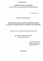 Эволюция российско-польских взаимоотношений в аспекте их международно-правового регулирования тема диссертации по юриспруденции