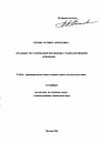 Правовое регулирование обращения с радиоактивными отходами тема автореферата диссертации по юриспруденции