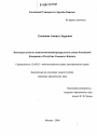 Некоторые аспекты взаимоотношений федерального центра Российской Федерации и Республик Северного Кавказа тема диссертации по юриспруденции