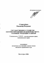 Государственное устройство как конституционно-правовой институт: основные тенденции развития тема автореферата диссертации по юриспруденции