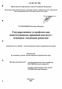 Государственное устройство как конституционно-правовой институт: основные тенденции развития тема диссертации по юриспруденции