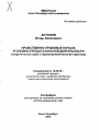 Нравственно-правовые начала уголовно-процессуальной деятельности тема автореферата диссертации по юриспруденции