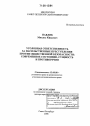 Уголовная ответственность за насильственные преступления против общественной безопасности: современное состояние, сущность и противоречия тема диссертации по юриспруденции