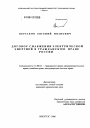 Договор снабжения электрической энергией в гражданском праве России тема диссертации по юриспруденции