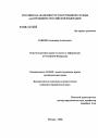 Конституционное право на доступ к информации в Российской Федерации тема диссертации по юриспруденции
