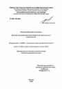 Правовое регулирование инвестиционной деятельности в строительстве тема диссертации по юриспруденции