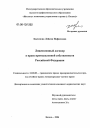 Лицензионный договор в праве промышленной собственности Российской Федерации тема диссертации по юриспруденции