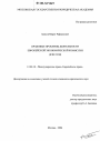 Правовые проблемы деятельности Европейской экономической комиссии (ЕЭК ООН) тема диссертации по юриспруденции