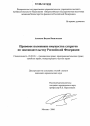 Правовое положение имущества супругов по законодательству Российской Федерации тема диссертации по юриспруденции