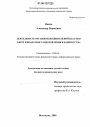 Деятельность органов исполнительной власти в сфере финансового оздоровления и банкротства тема диссертации по юриспруденции