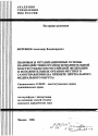 Правовые и организационные основы взаимодействия органов исполнительной власти субъектов Российской Федерации и исполнительных органов местного самоуправления тема автореферата диссертации по юриспруденции