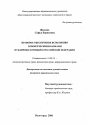 Правовое обеспечение исполнения коммерческими банками публичных функций в Российской Федерации тема диссертации по юриспруденции